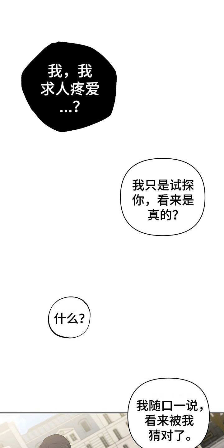 歪打正着第二集完整版漫画,第12章：自作自受2图