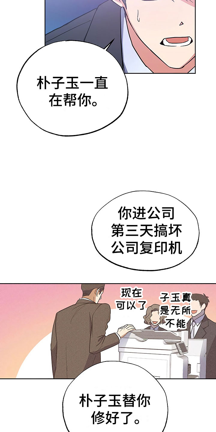 歪打正着的小故事漫画,第17章：察言观色4图