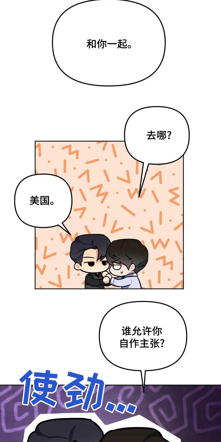 歪打正着第二集完整版漫画,第84章：跟我一起5图