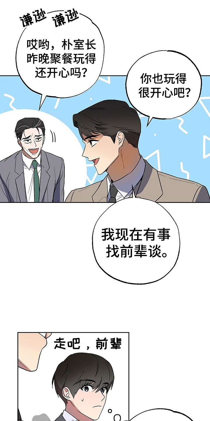 歪打正着漫画,第21章：摇摆不定2图