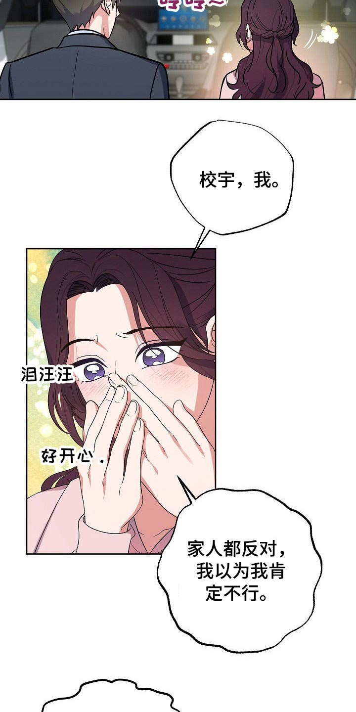 歪打正着漫画,第45章：那么夸张4图