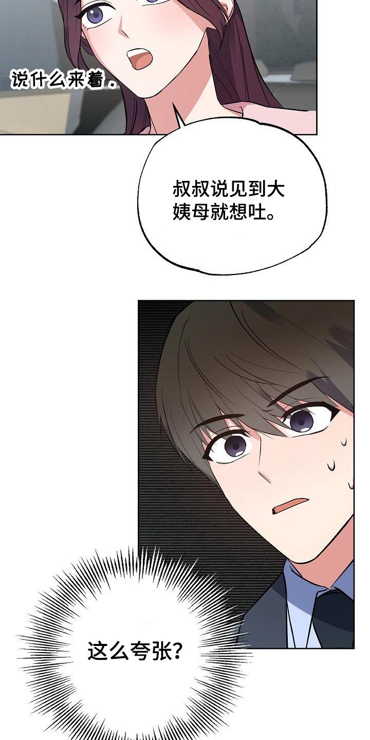 歪打正着漫画,第45章：那么夸张5图