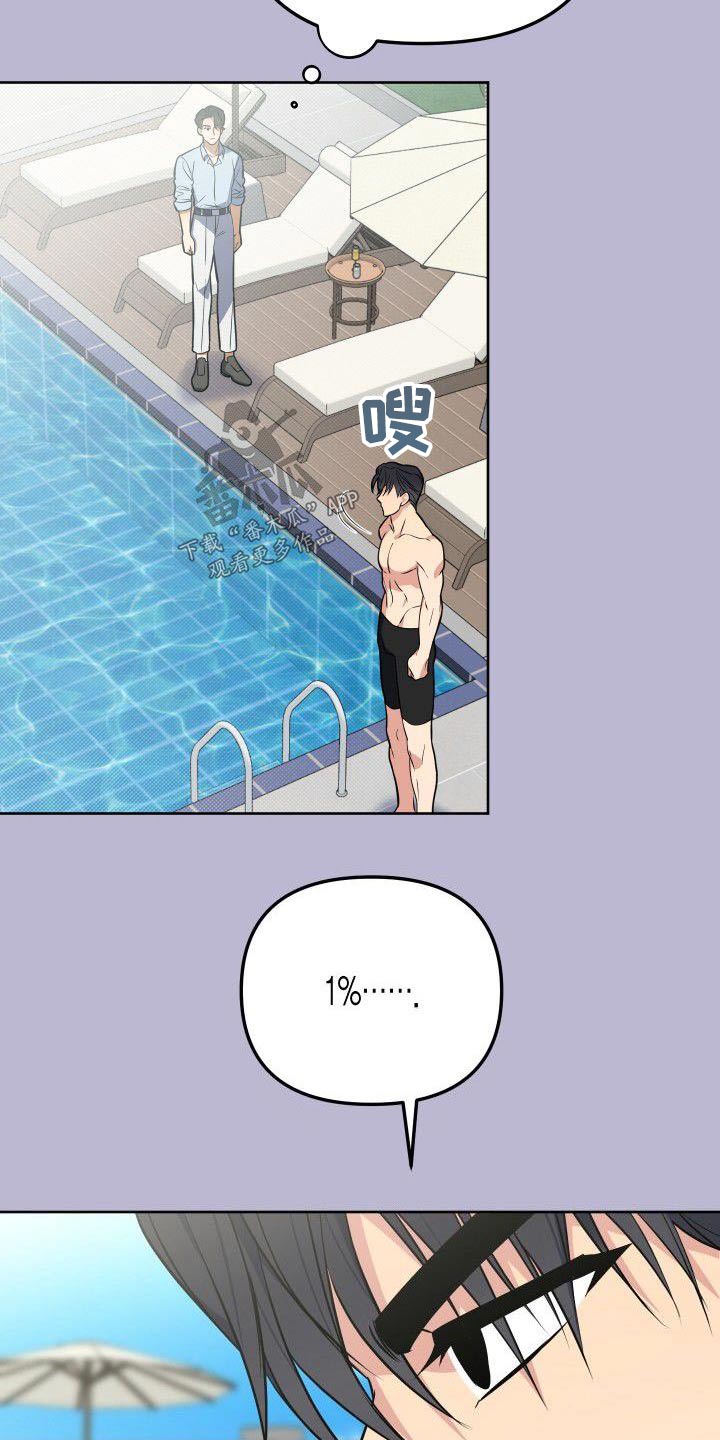 歪打正着灯谜打一字漫画,第90章：股份1图