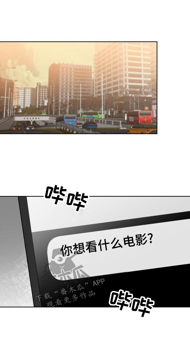 歪打正着的下一句漫画,第56章：想看电影4图