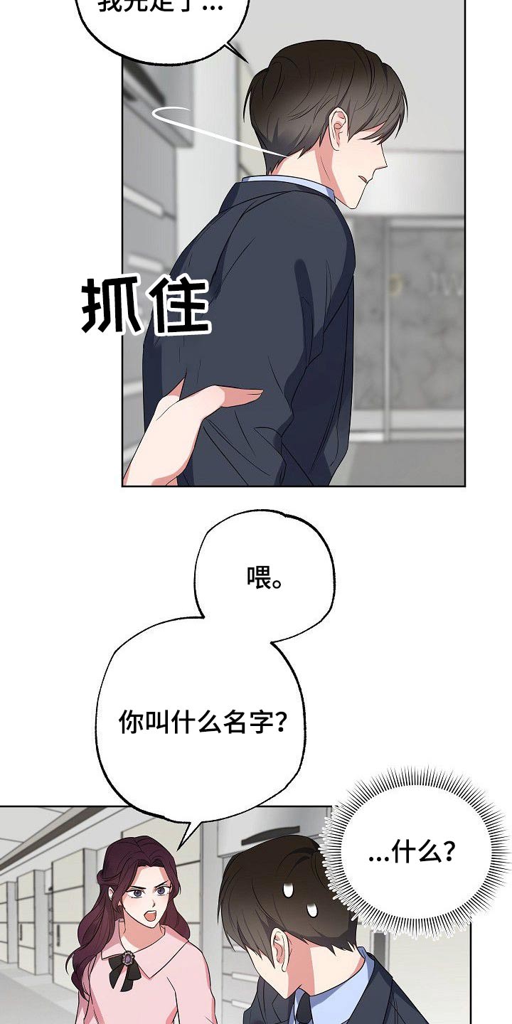 歪打正着全集免费阅读漫画,第43章：侄女3图