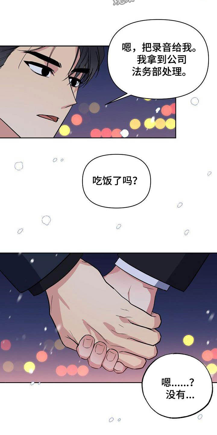 歪打正着的下一句漫画,第28章：胡思乱想2图