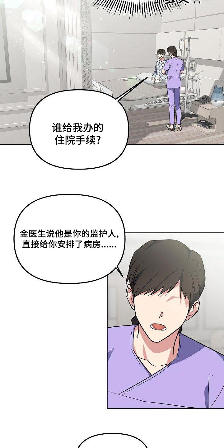 歪打正着全集免费阅读漫画,第71章：晕倒4图