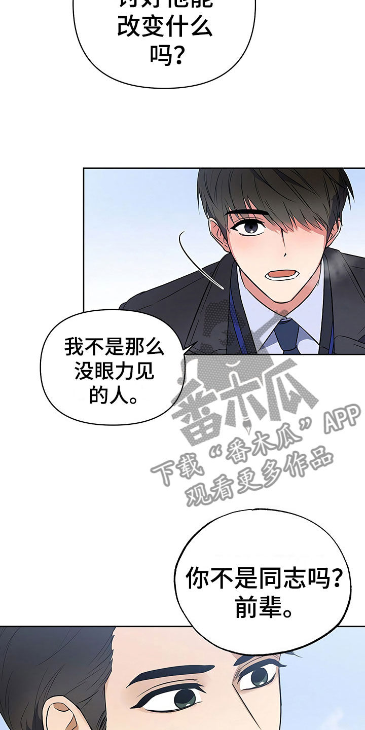 歪打正着电影1993漫画,第15章：天台对峙5图