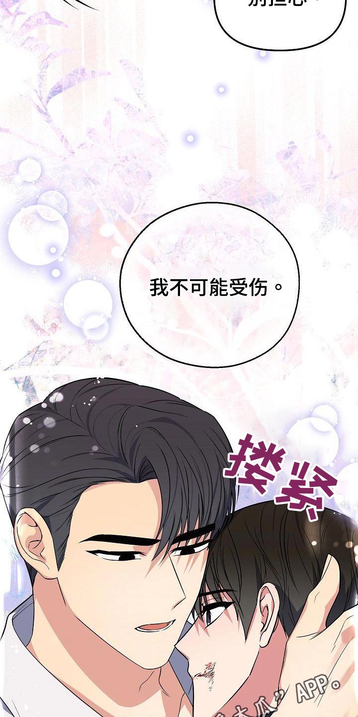 歪打正着成语接龙怎么接漫画,第65章：怎么办1图