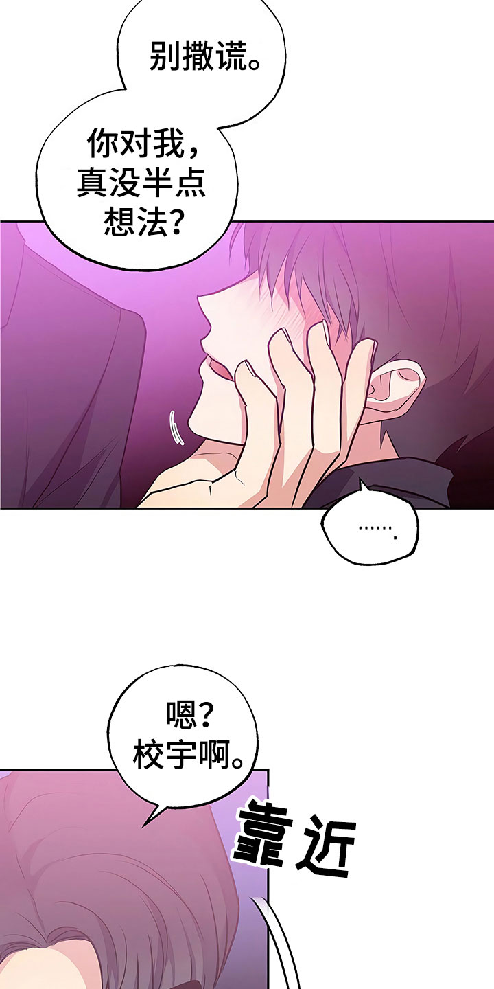 歪打正着漫画,第18章：动摇的心3图