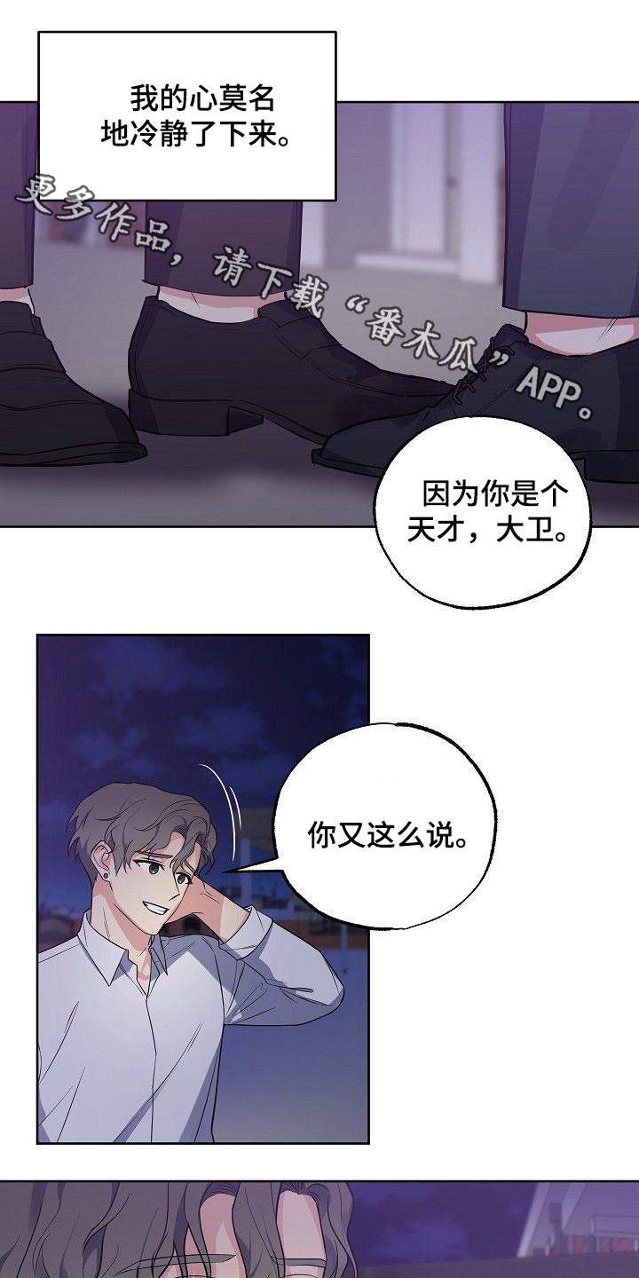 歪打正着第二集完整版漫画,第50章：再见1图