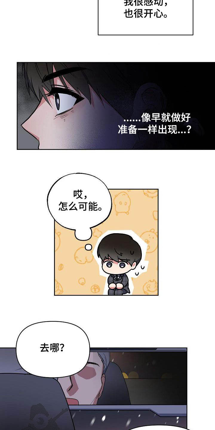 歪打正着的下一句漫画,第28章：胡思乱想4图