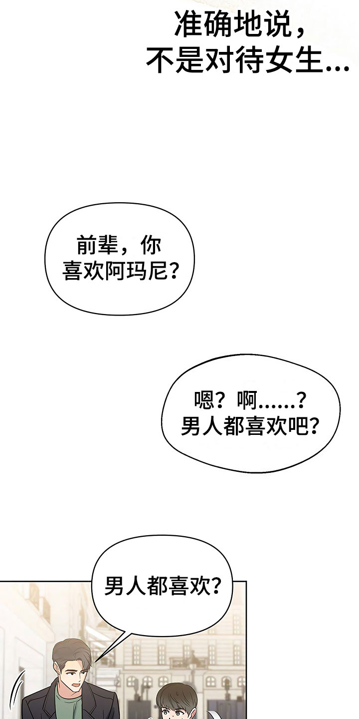歪打正着漫画,第11章：突然挑破2图