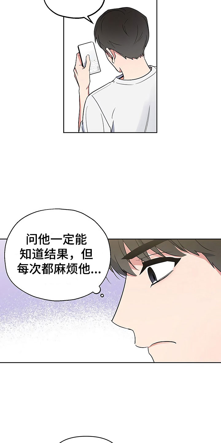 歪打正着第二集完整版漫画,第8章：目不转睛5图