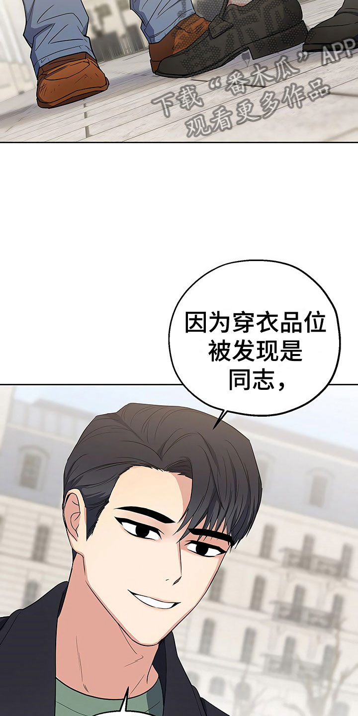 歪打正着漫画,第12章：自作自受2图