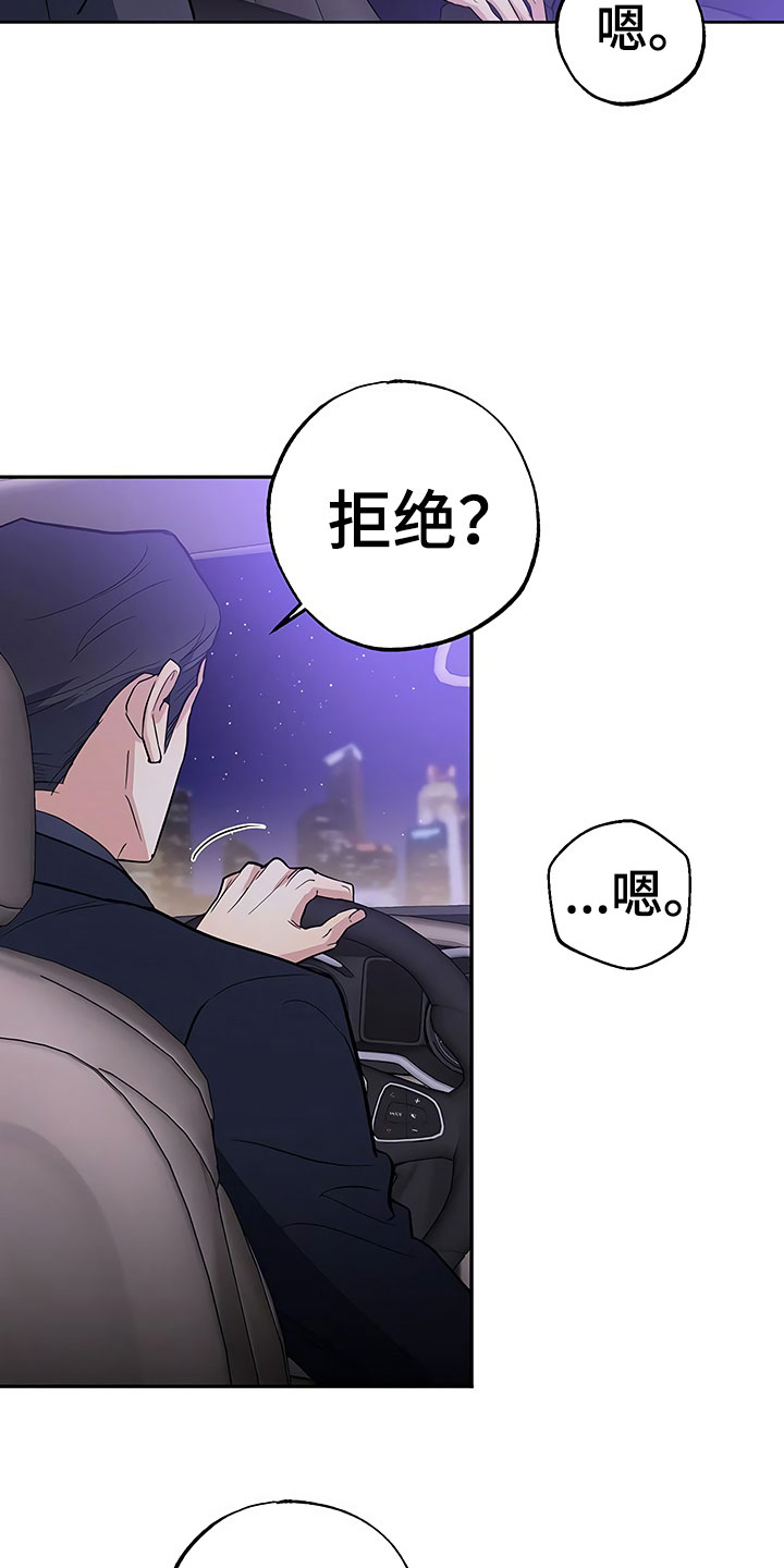 歪打正着灯谜打一字漫画,第17章：察言观色2图