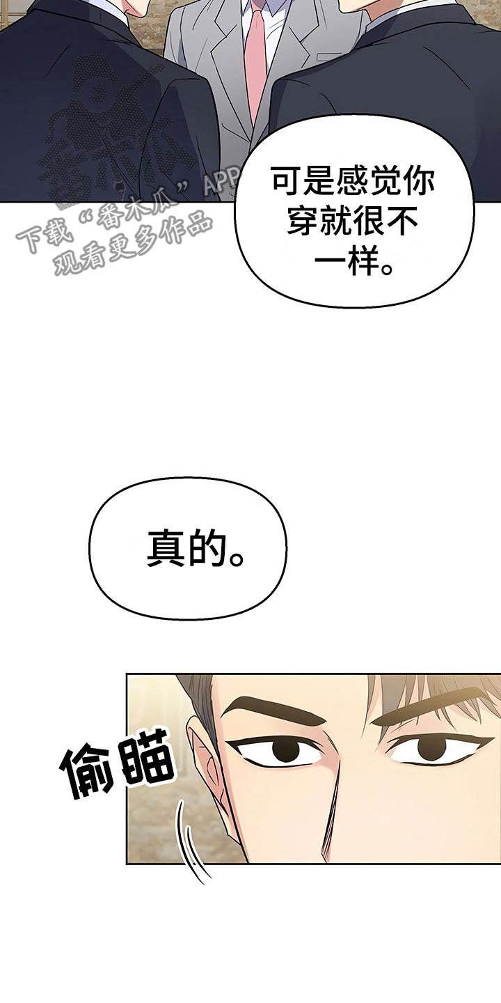 歪打正着全集免费阅读漫画,第8章：目不转睛1图