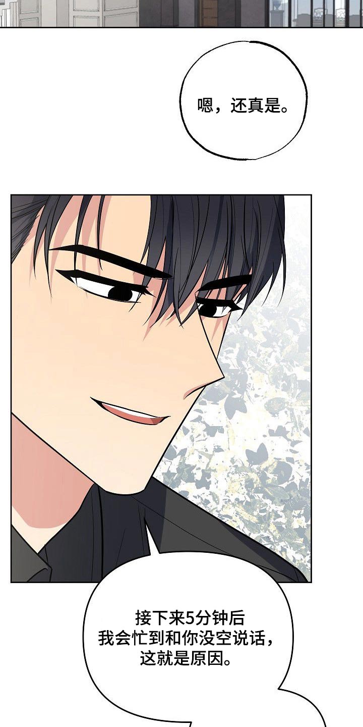 歪打正着的图片漫画,第53章：繁忙2图