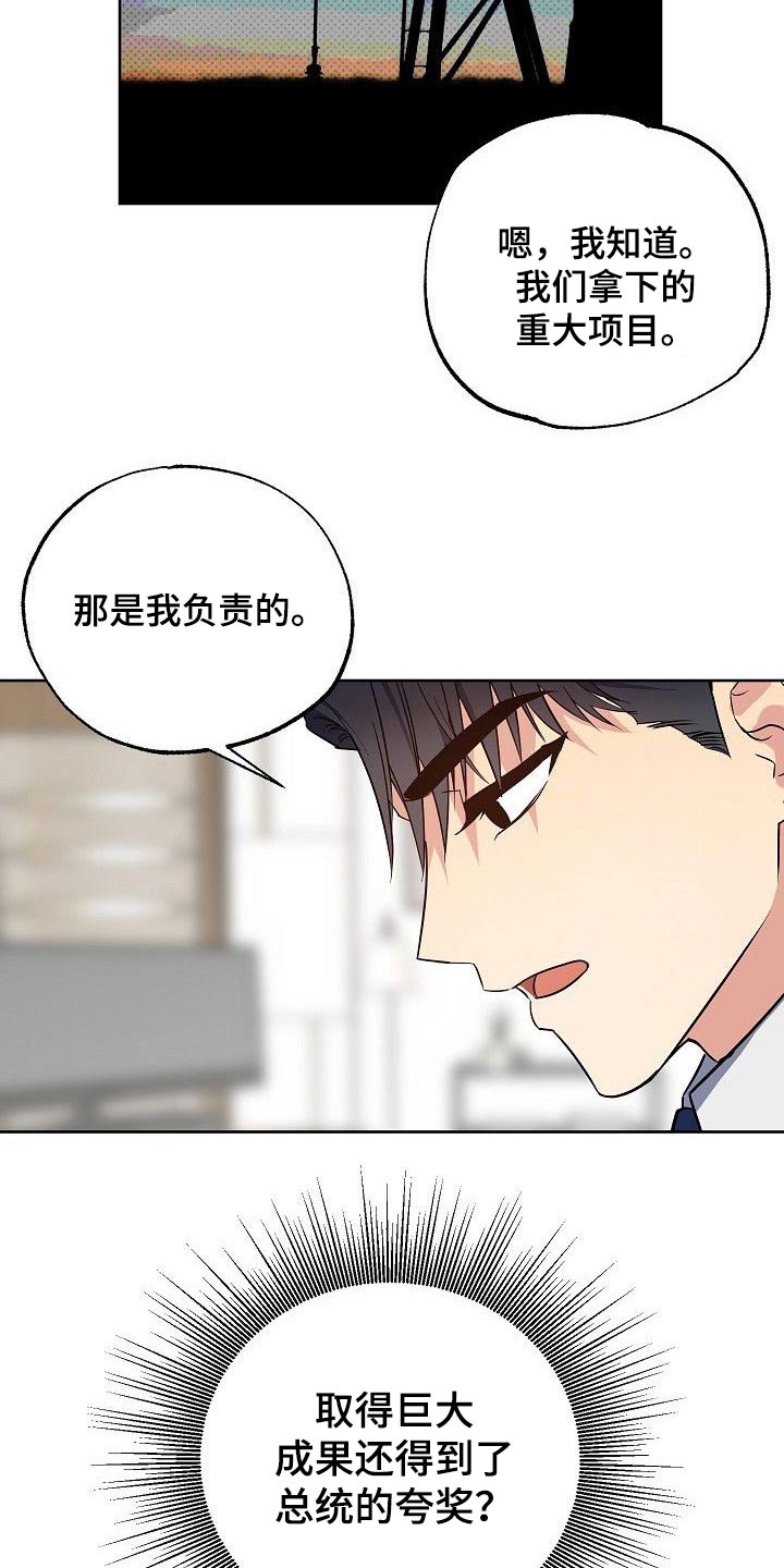 歪打正着漫画,第38章：因为爱你1图