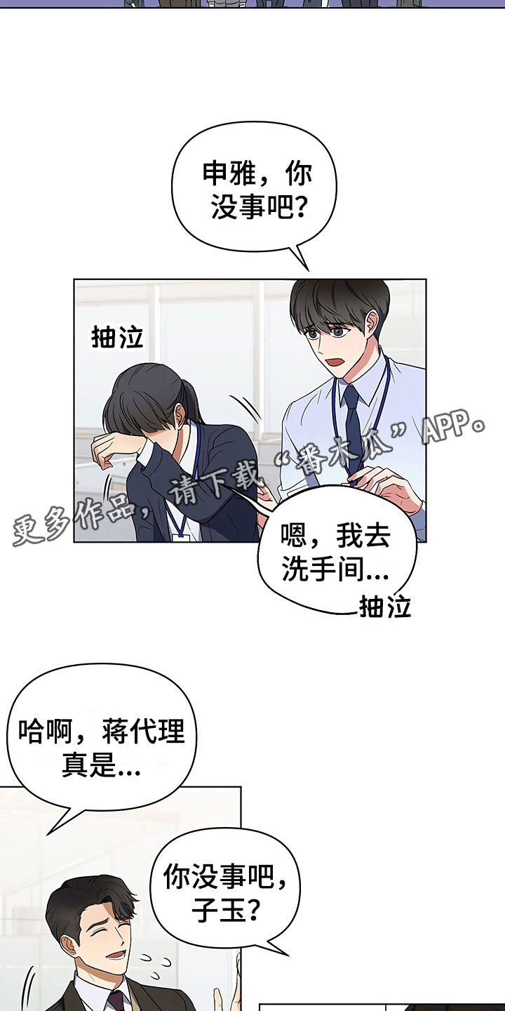 歪打正着漫画,第4章：背后真面目2图