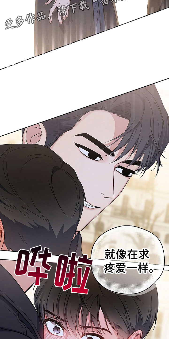 歪打正着漫画,第12章：自作自受5图