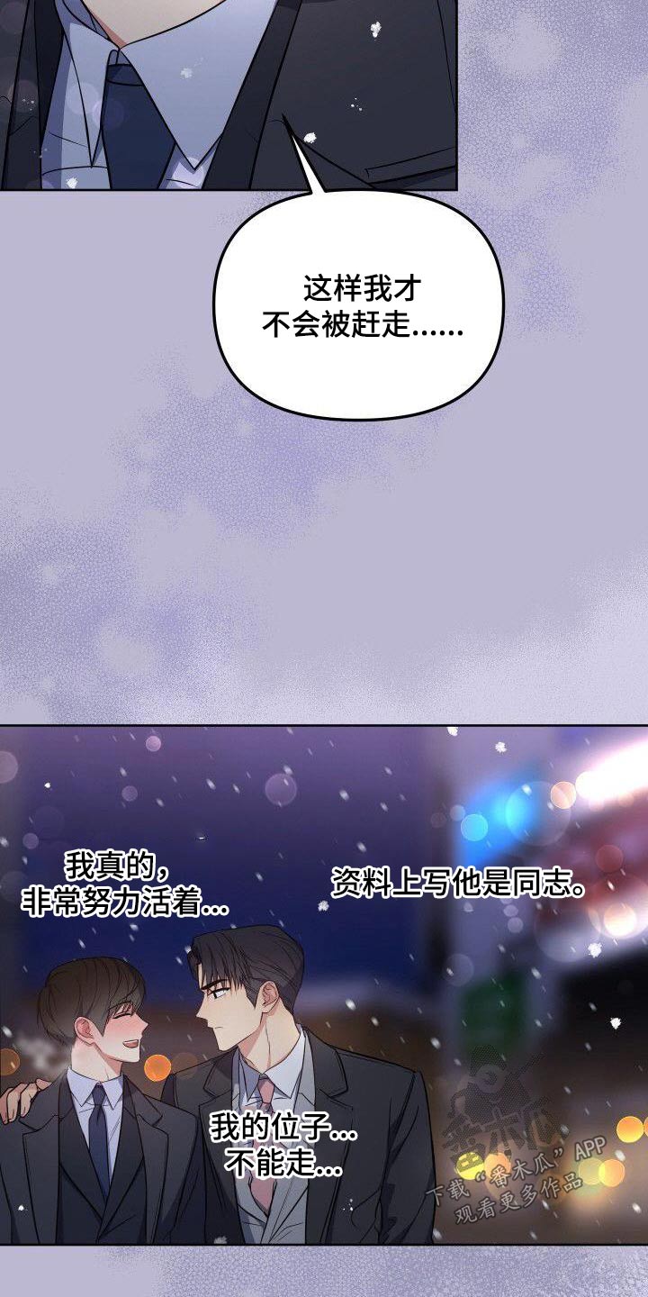 歪打正着漫画,第97章：我的位置5图