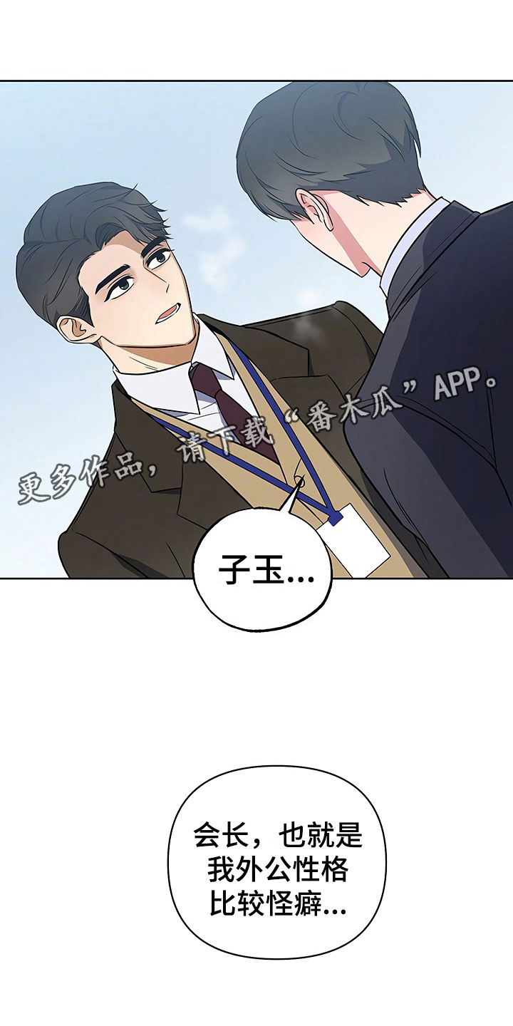 歪打正着漫画,第15章：天台对峙1图