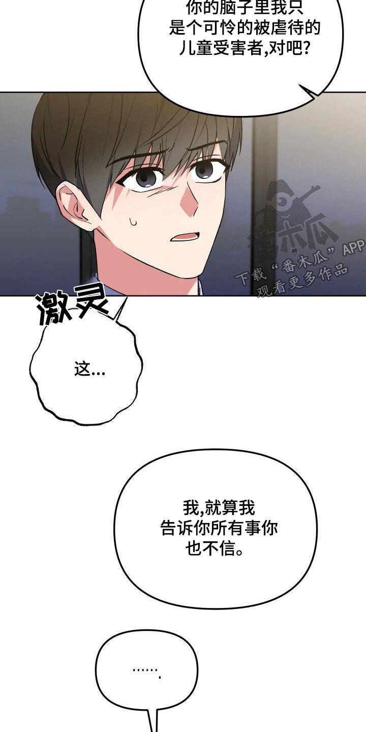 歪打正着漫画,第86章：这个家伙5图