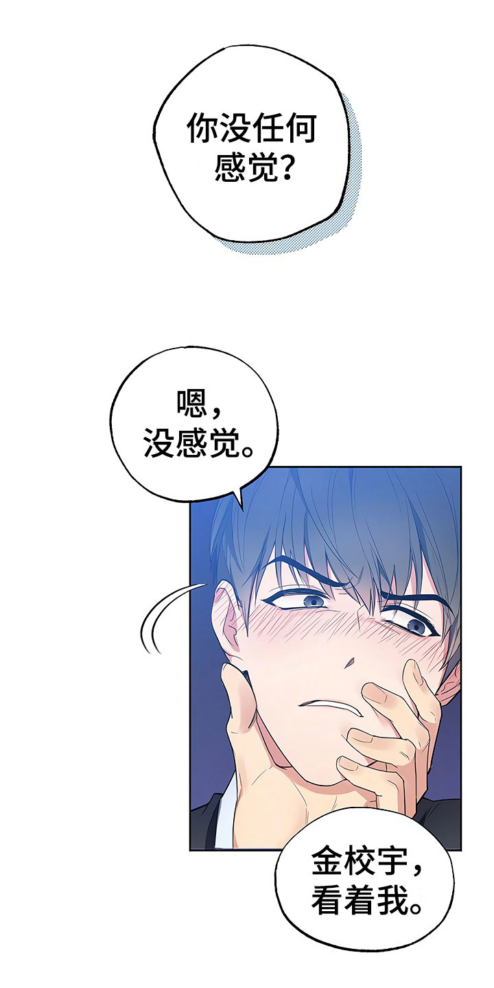 歪打正着漫画,第18章：动摇的心1图