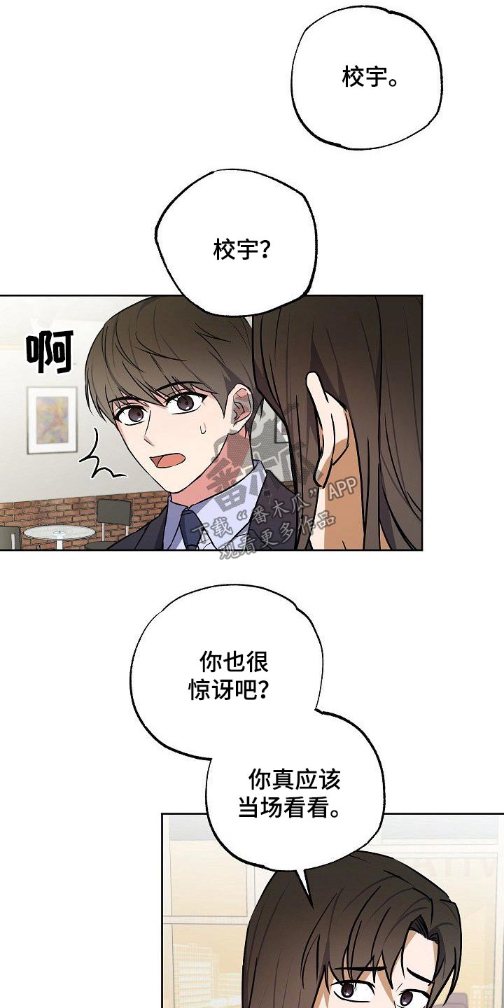 歪打正着全集免费阅读漫画,第36章：威胁5图