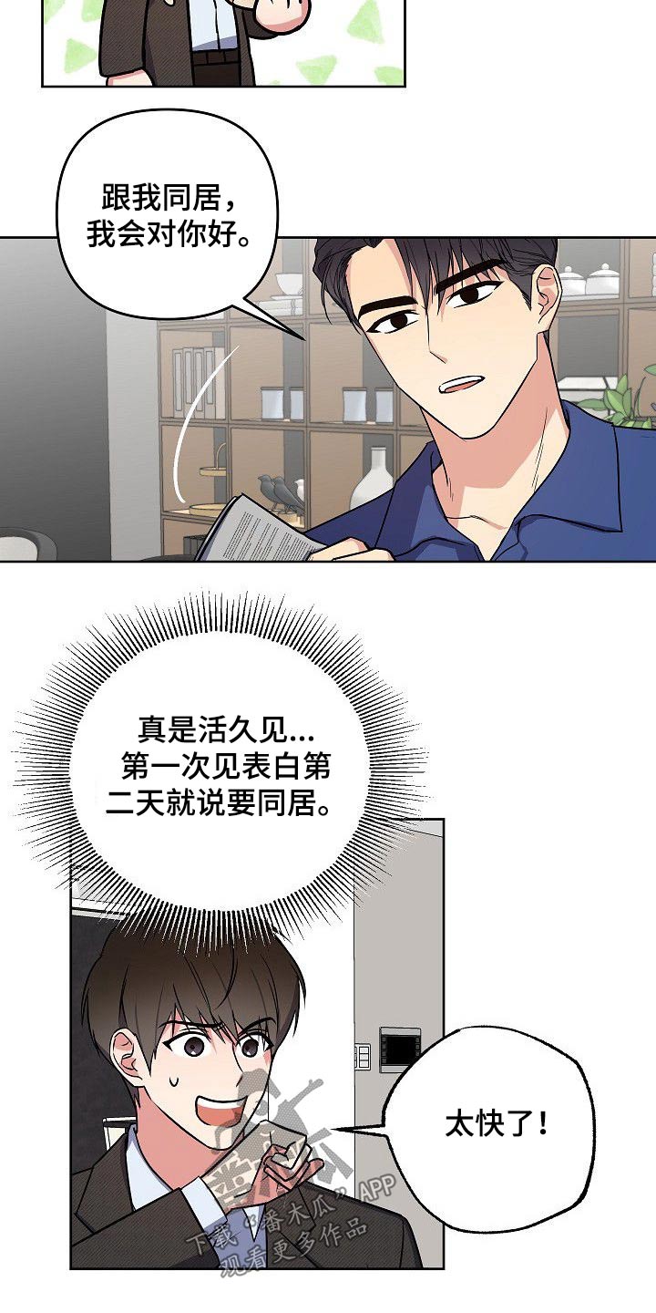 歪打正着漫画,第35章：殴打5图