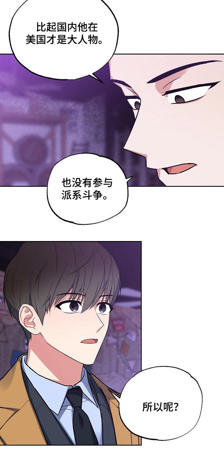 歪打正着漫画,第51章：调查3图