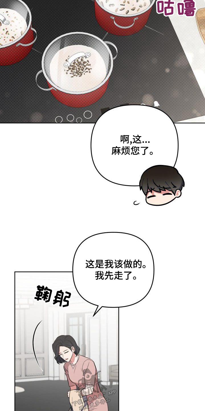 歪打正着第二集完整版漫画,第76章：姐姐1图