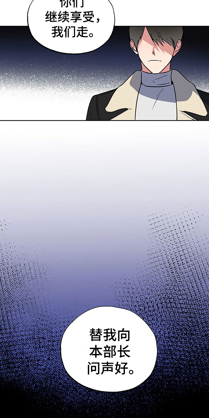 歪打正着漫画,第25章：胆战心惊2图