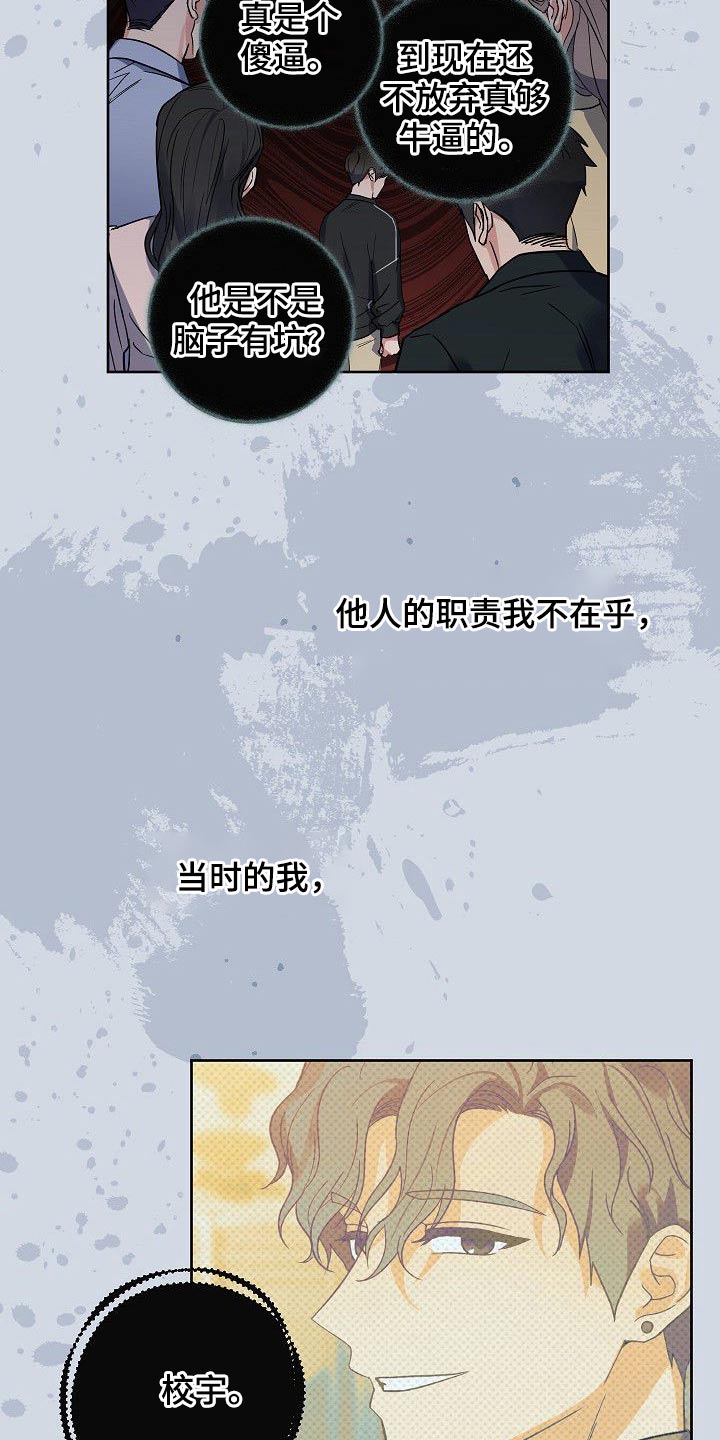 歪打正着漫画,第49章：笑容3图