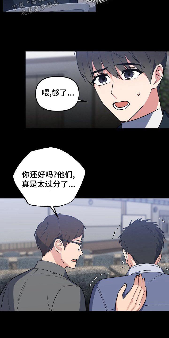 歪打正着漫画,第58章：同志4图