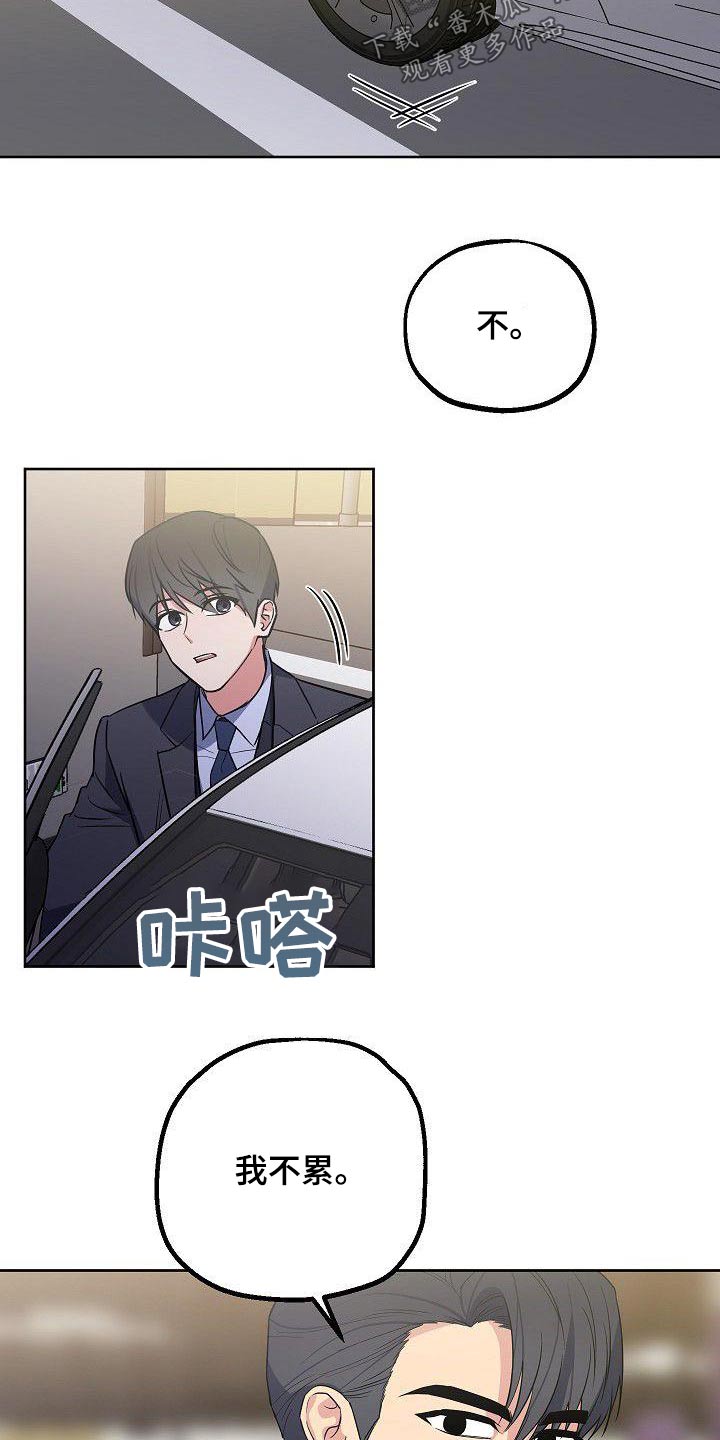 歪打正着漫画,第59章：初次见面5图