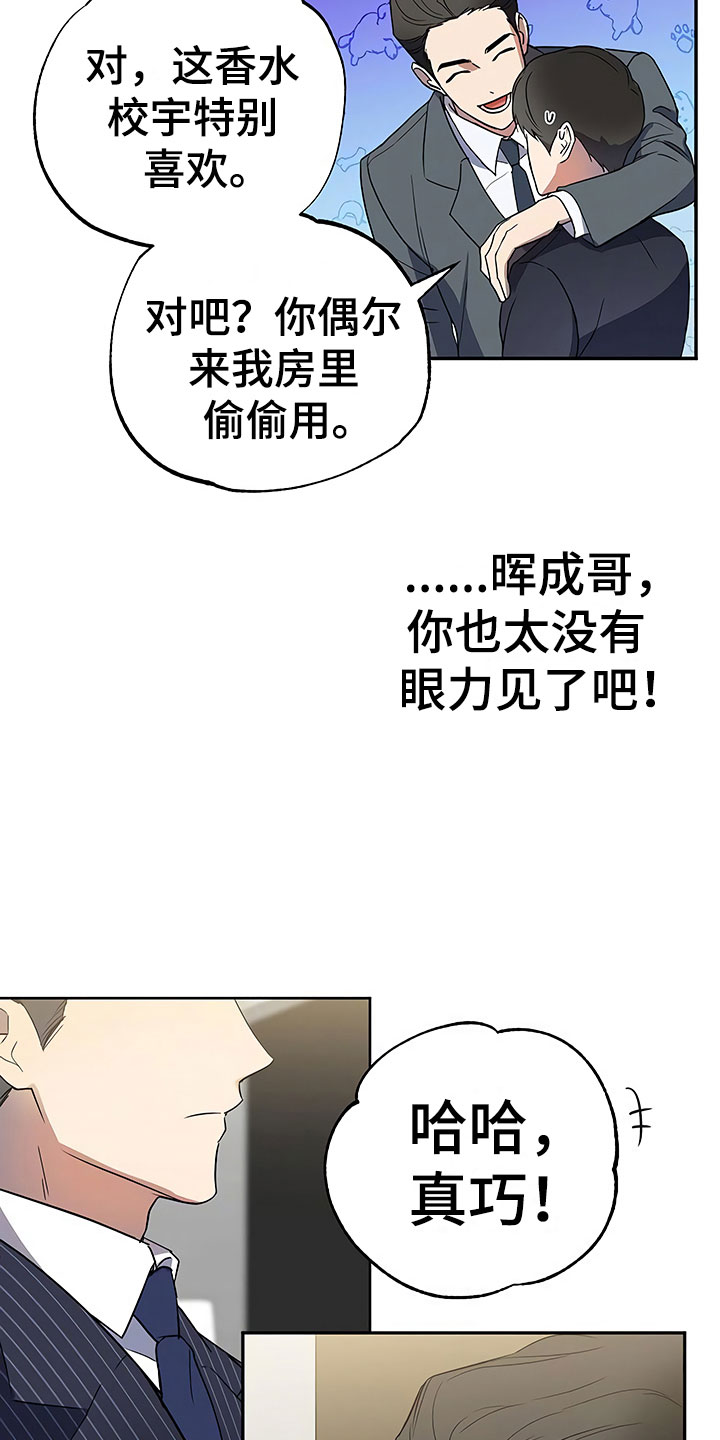 歪打正着漫画,第21章：摇摆不定2图