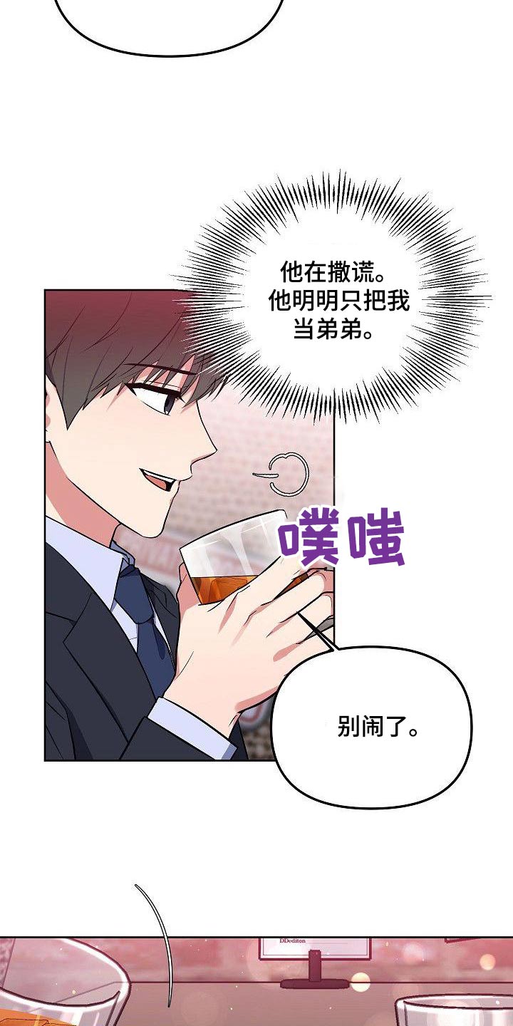 歪打正着漫画,第69章：太爱对方4图