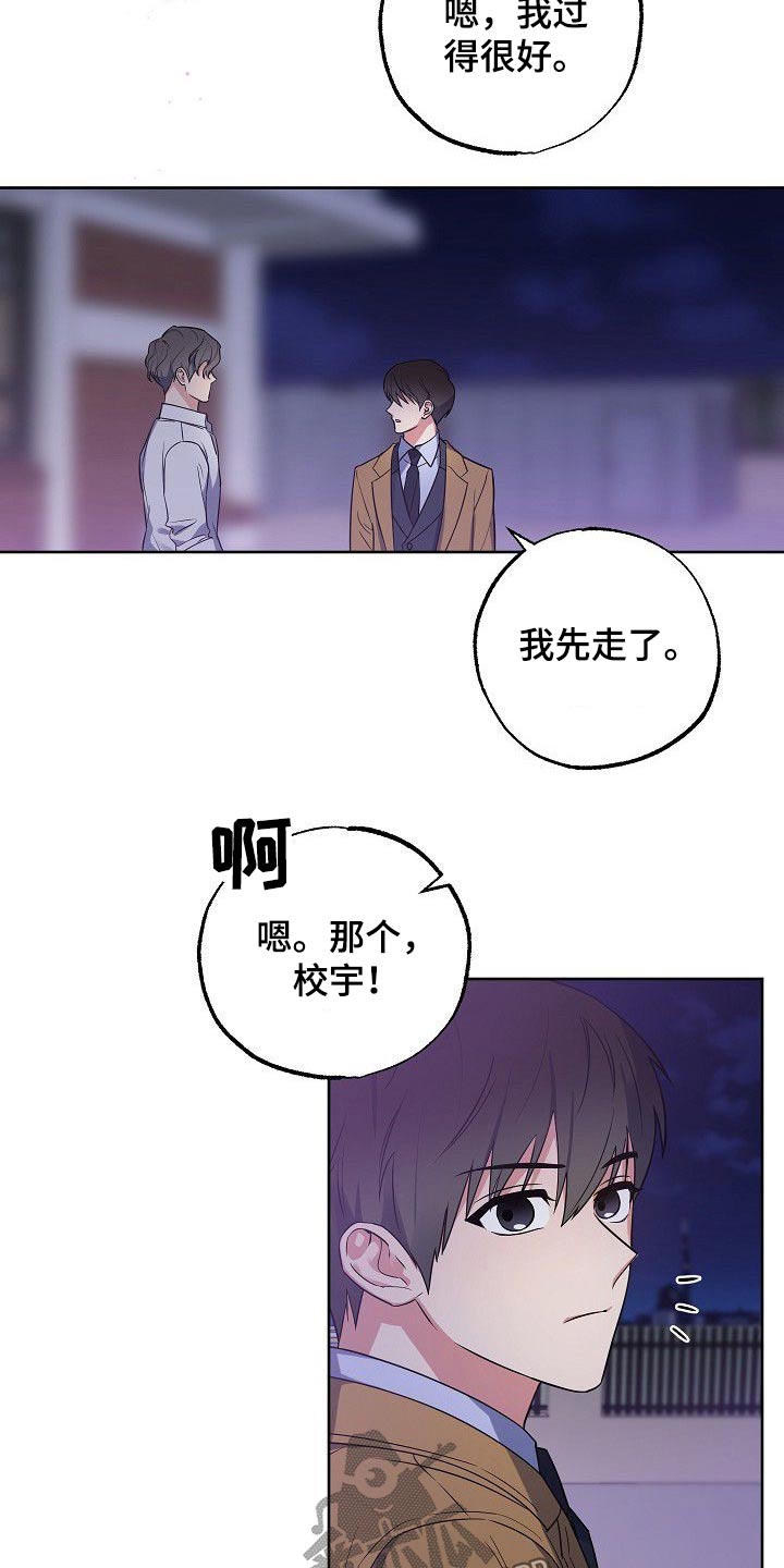 歪打正着第二集完整版漫画,第50章：再见3图