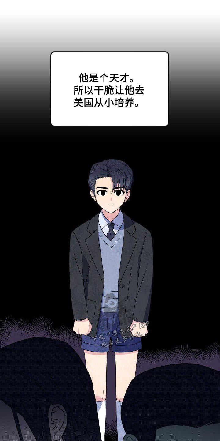 歪打正着漫画,第66章：天才3图