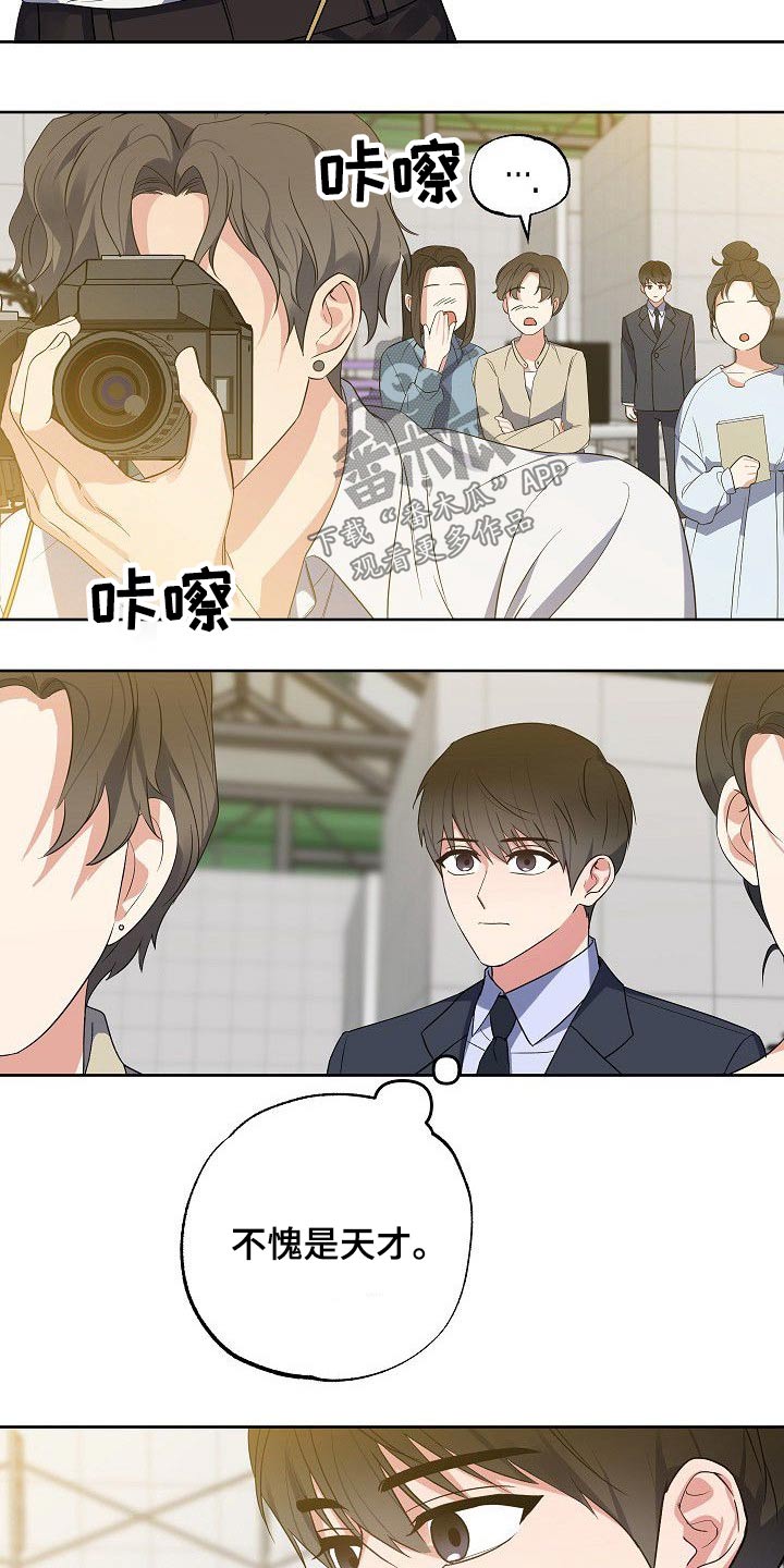 歪打正着的下一句漫画,第47章：无与伦比5图
