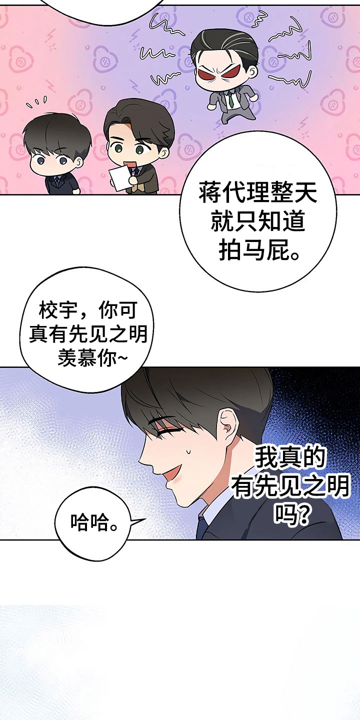歪打正着第二集完整版漫画,第19章：普通大学3图