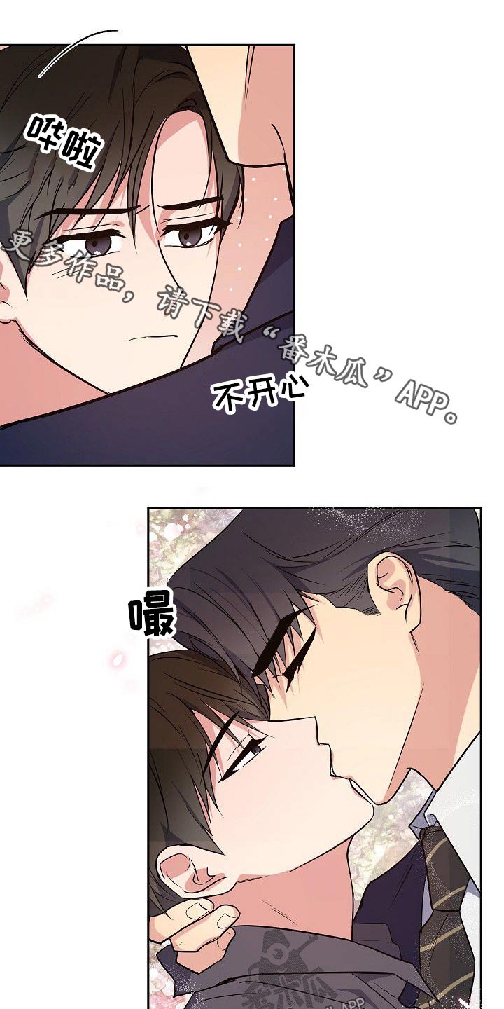 歪打正着漫画,第32章：只有你1图