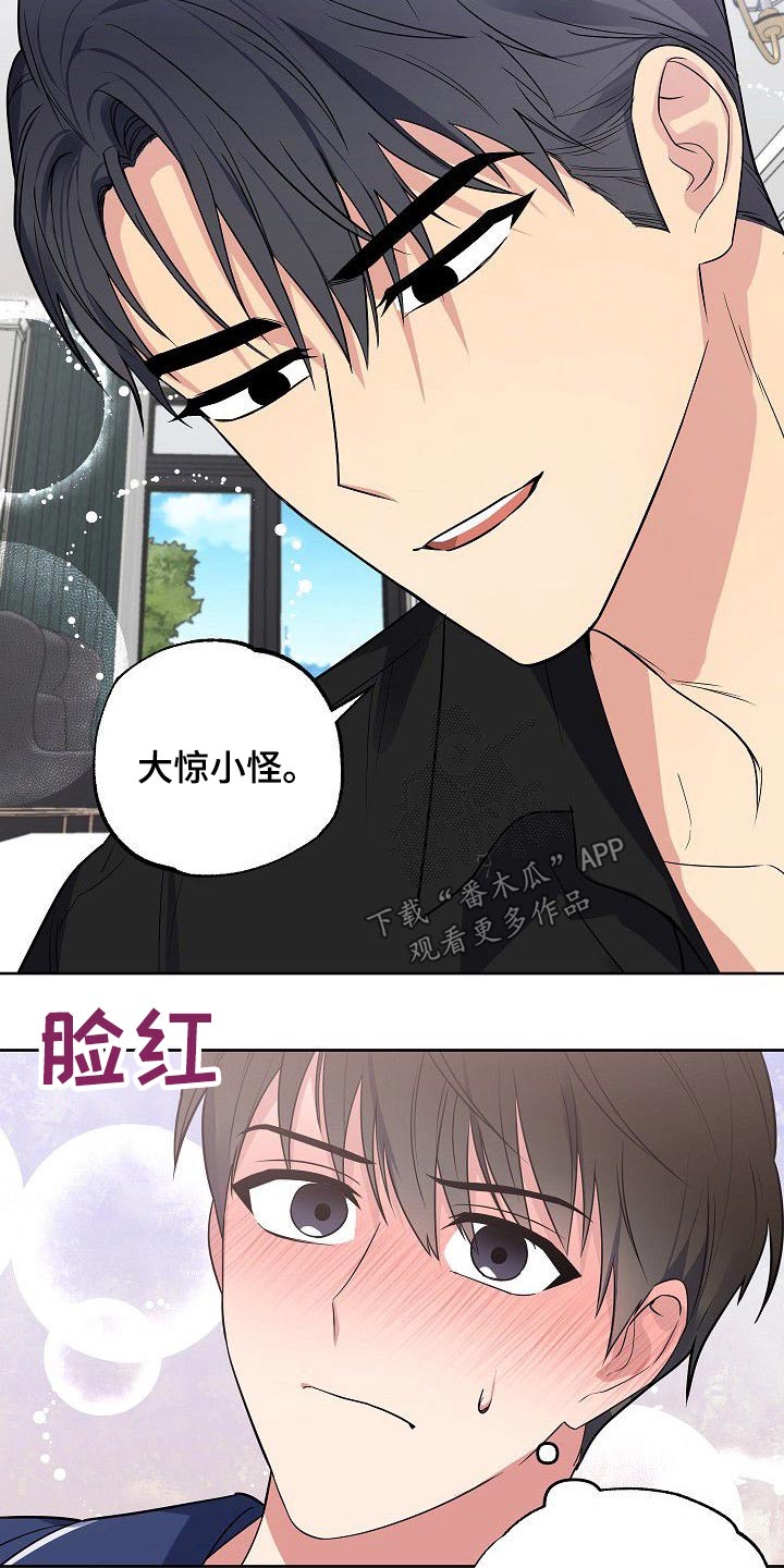 歪打正着第二集完整版漫画,第52章：我知道2图