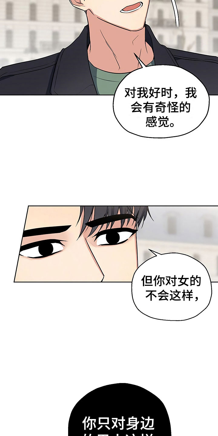 歪打正着漫画,第12章：自作自受2图
