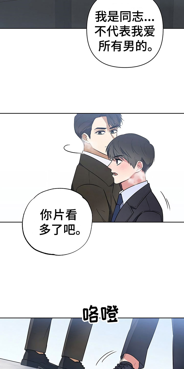 歪打正着洪晃在哪里播漫画,第15章：天台对峙4图