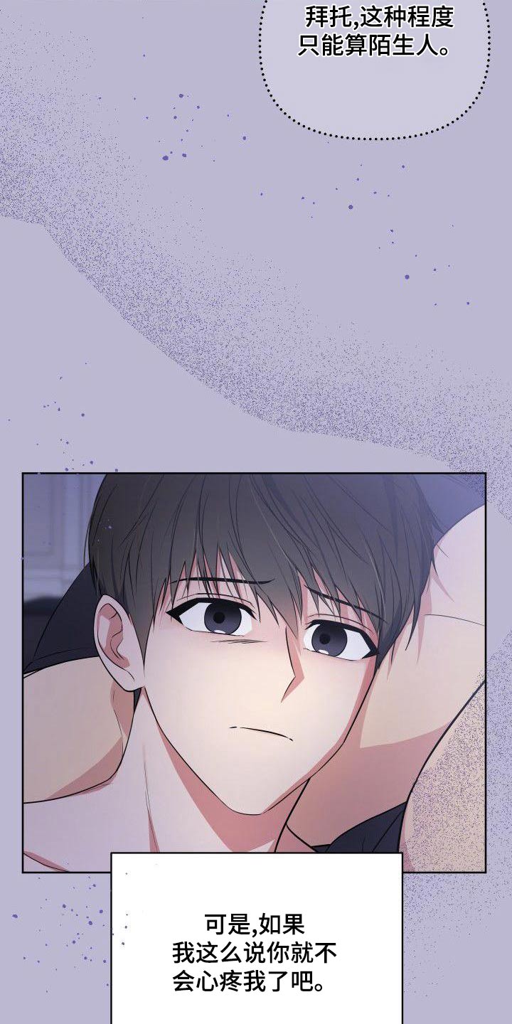 歪打正着漫画,第79章：软弱4图