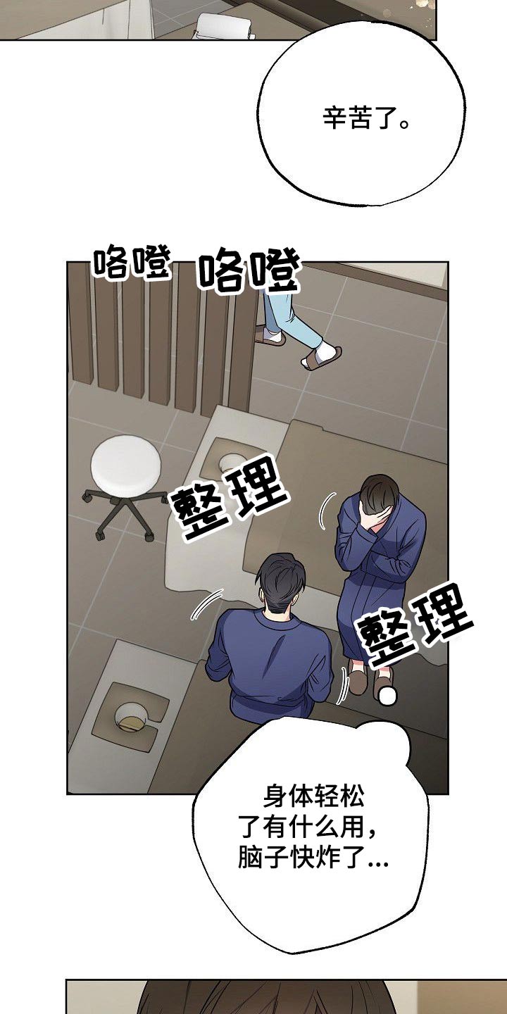 歪打正着全集免费阅读漫画,第40章：换个角度4图