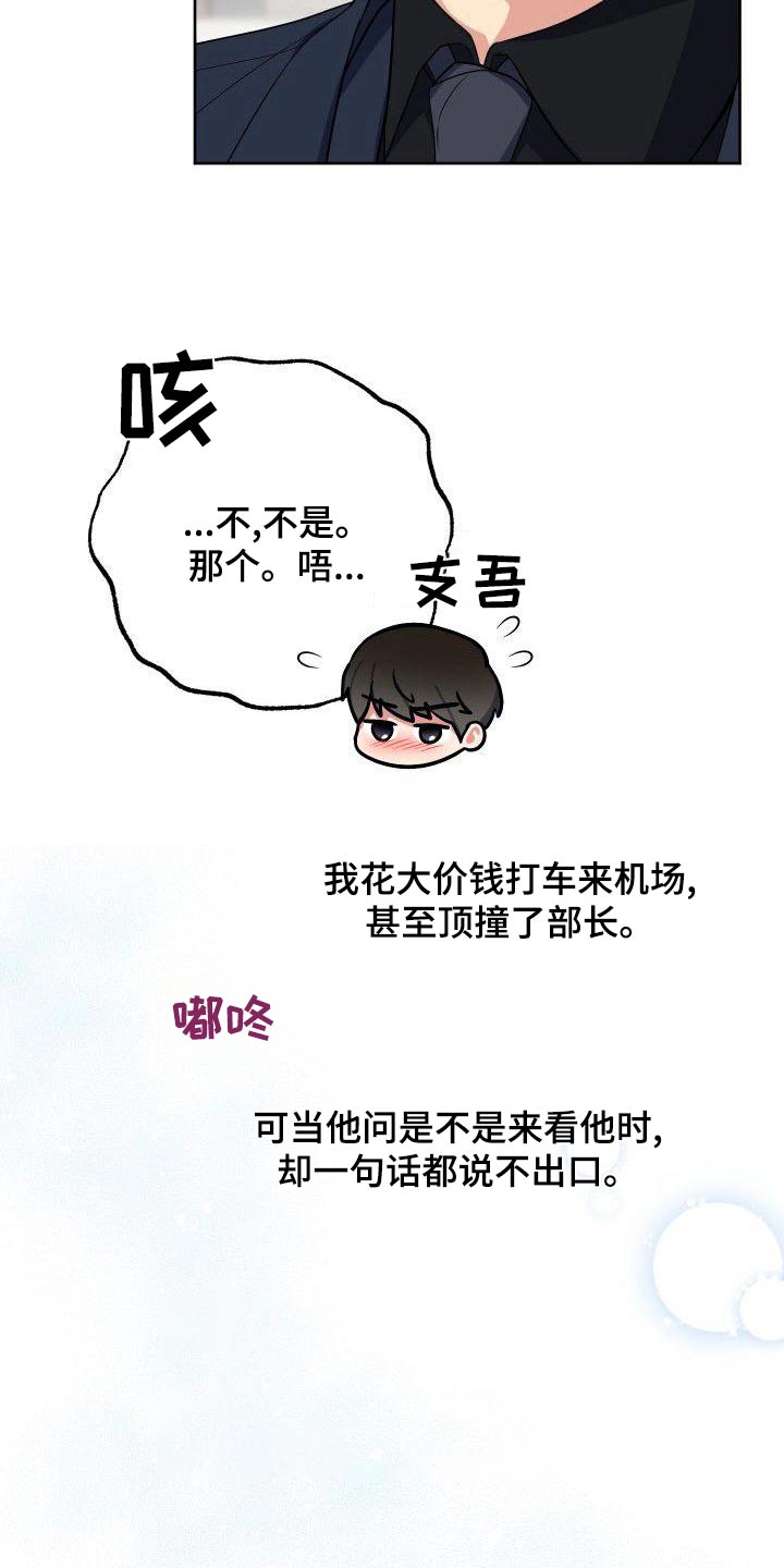 歪打正着漫画,第87章：想见你5图